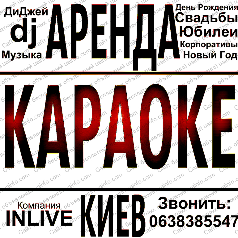 Фото: Профессиональное караоке на выезд, напрокат, в аренду. киев