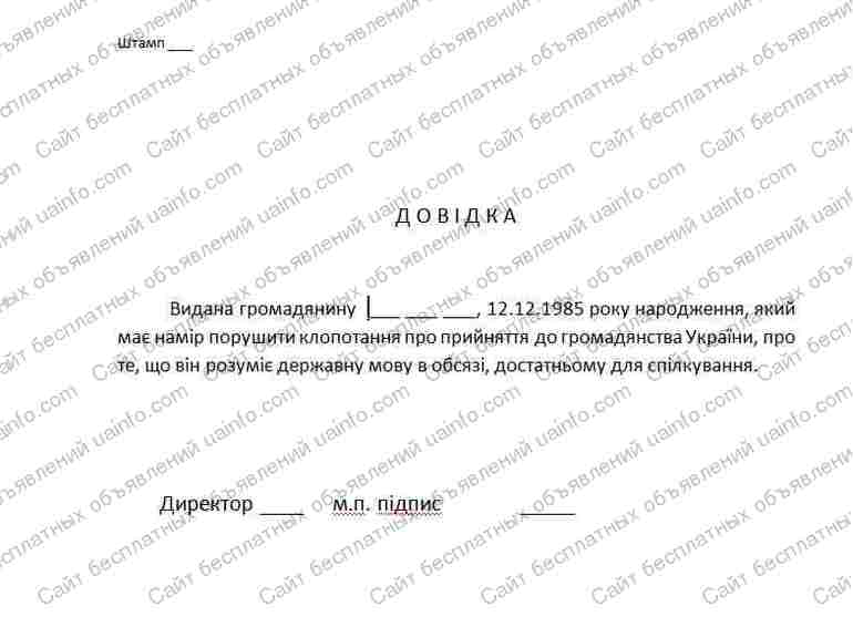 Фото: Сертификат о знании государственного украинского языка