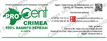 Фото: Профессиональный центр рекламных технологий «ProCent (Crimea)»