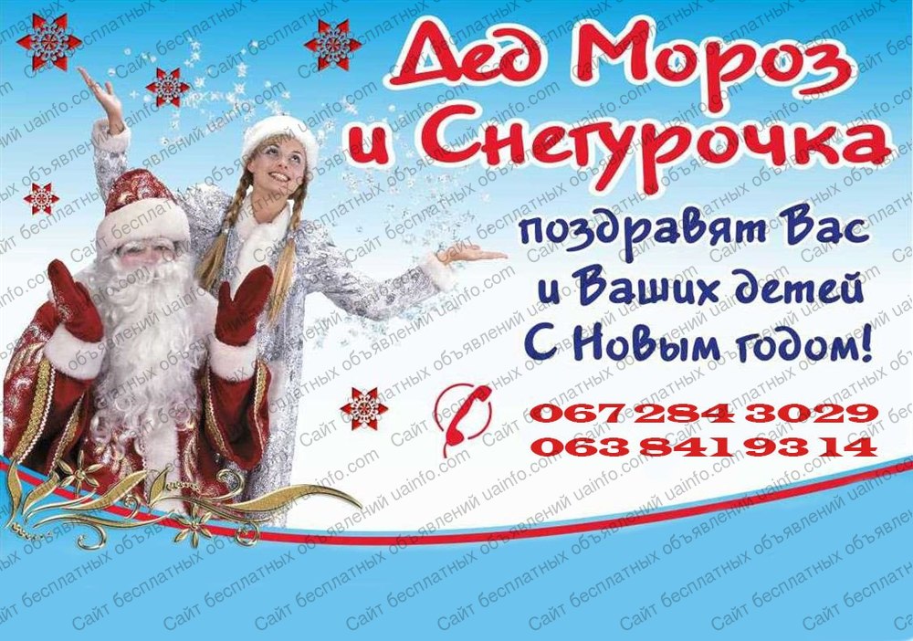 Фото: Заказ Деда Мороза и Снегурочки на дом Черкассы и Черкасская область
