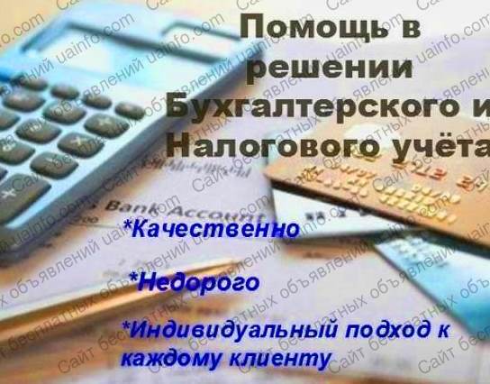 Фото: Услуги бухгалтера в Донецке 