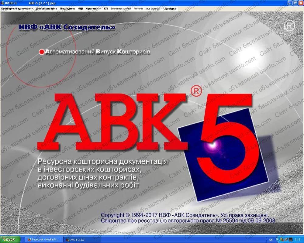 Фото: АВК 5 – 3.2.0 і всі подальші версії - ключ