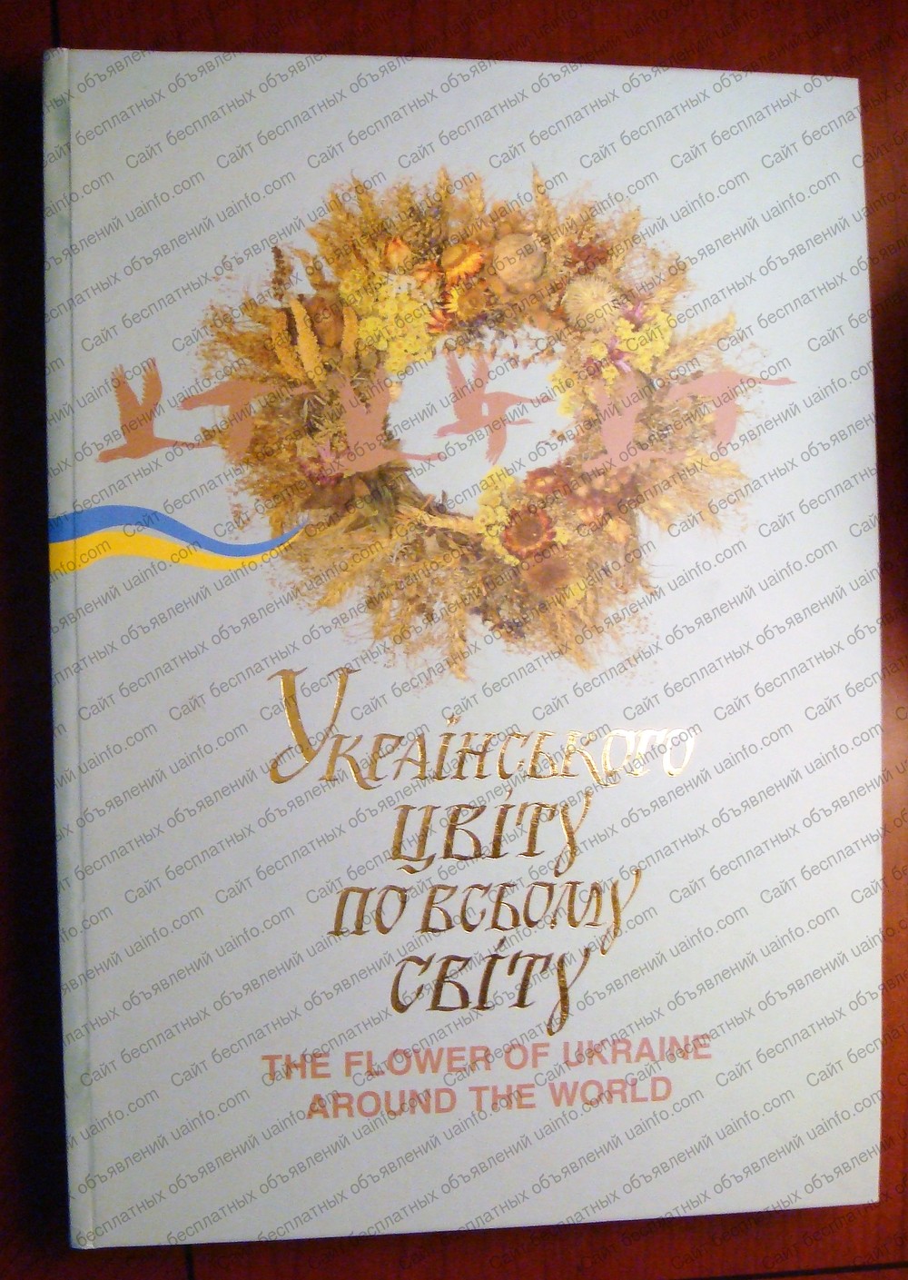 Фото: Продам книгу: «Українського цвіту по всьому світу»