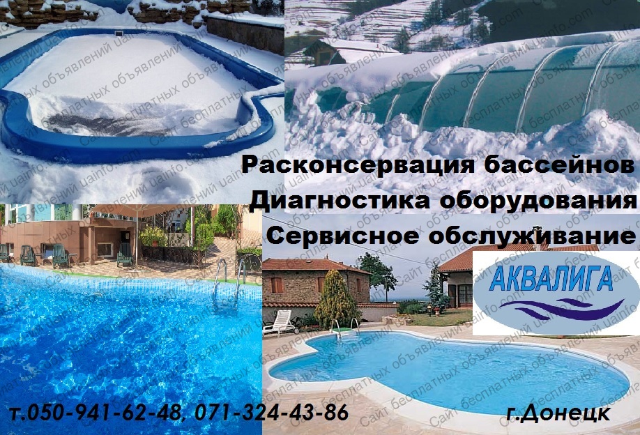 Фото: Строительство и продажа бассейнов в Донецке и области