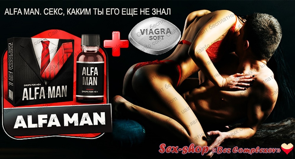 Фото: Мужской возбудитель в каплях Alfa Man+мужская виагра Soft 