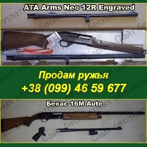 Фото: Продам охотничье ружье, хозяин, Украина