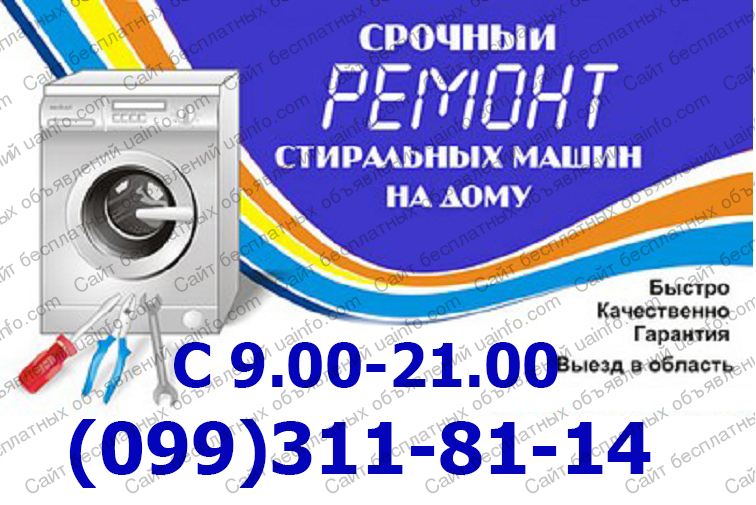 Фото: Недорогой ремонт стиральных машин автомат, Харьков