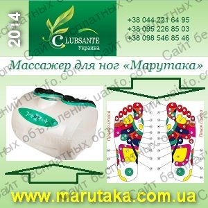 Фото: Массажер 2014 для ног Марутака, массаж стоп, Киев