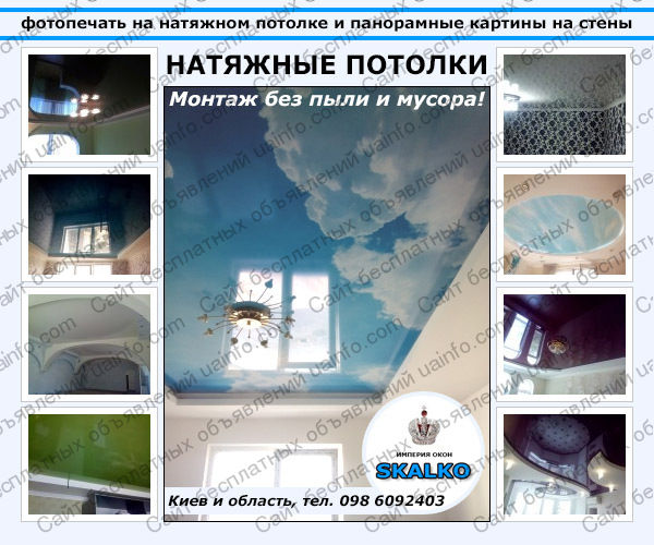 Фото: Натяжные потолки, с монтажом в Киеве и области. Большой выбор.